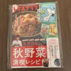 レタスクラブ 秋野菜満喫レシピ