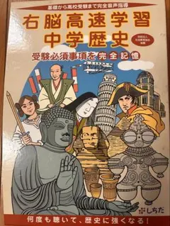 七田式 右脳高速学習 中学公民 上下巻 + CD YO050 - メルカリ