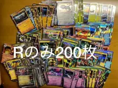 全てキラカード レア R 200枚まとめ GHIレギュレーションのみ 引退品④