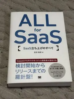 ALL for SaaS