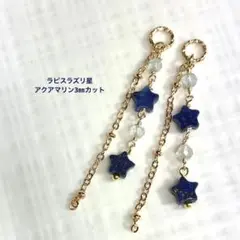 【No.a166】天然石チャーム