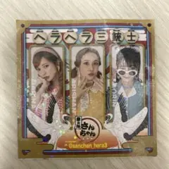 ヘラヘラ三銃士　ステッカー　さんちゃん
