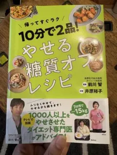 10分で2品！やせる糖質オフレシピ
