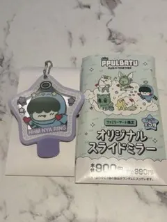 TXT プルバトゥ ファミマ限定 スライドミラー フムニャリン