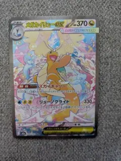 2026年最新】メガカイリューex sarの人気アイテム - メルカリ