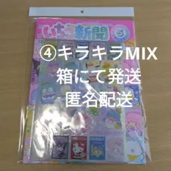 最新いちご新聞５月号♡サンリオキャラクター大賞♡メモリアルシール④キラキラMIX