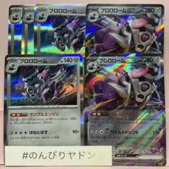 ブロロローム　ランブルエンジン　4枚　ブロロロームex チューンアップ　2枚のサムネイル