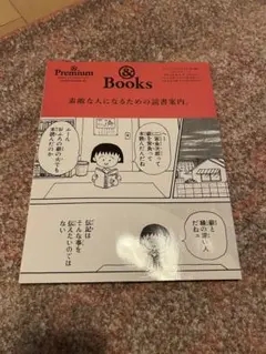 Premium & Books 読書案内