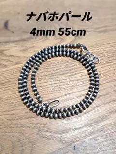 ナバホパール 4mm 55cm シルバー925