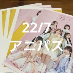 2026年最新】22 7 ナナニジの人気アイテム - メルカリ