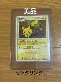 ピカチュウ　ポケモンカード