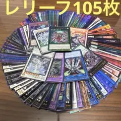 遊戯王　レリーフ　ホロ　シク　レリーフなど　まとめ売り 早い者勝ち!!!遊戯王 地縛神レリーフ6枚セット レリーフまとめ