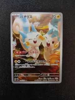 ポケモンカード パチリス AR