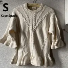 【Kate Spade 】 ケイト スペード⭐︎ニット ⭐︎S ⭐︎アイボリー⭐︎白