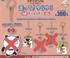 スタジオug 3連キーホルダー