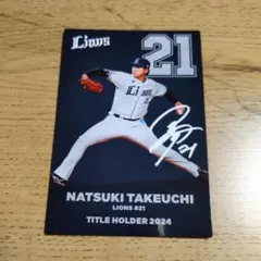 武内夏暉 プロ野球チップスカード2025