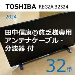 2026年最新】regza 32s24の人気アイテム - メルカリ