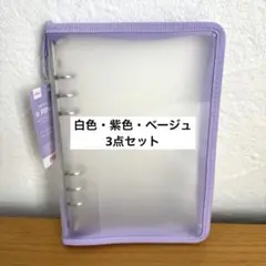 ダイソー A5 6リングファイル 紫 ベージュ 白 シール帳 バインダー 3点
