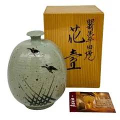 肥前黒牟田焼花壺 花瓶 丸田宣政窯 丸田宣政作 花器 壺 アンティーク