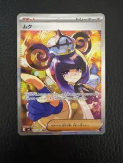ポケモンカードゲーム アビスアイ ムク SAR 117/081(美品) - メルカリ