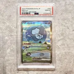 ◆ ミュウex SAR PSA10 ワンオーナー