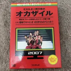 めちゃイケ 赤DVD第1巻 オカザイル〈2枚組〉