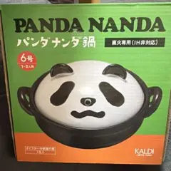PANDA NANDA 土鍋 6号 パンダ型 新品のサムネイル