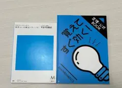 進研ゼミ　数学　暗記本