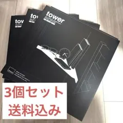 【未開封品】山崎実業 tower ウォールラック コーナーシェルフ L (3個)のサムネイル