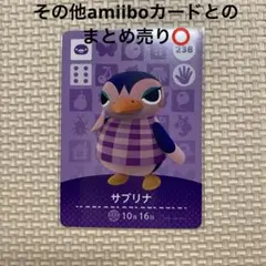 《238》 どうぶつの森 サブリナ amiiboカード
