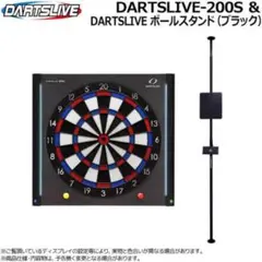 Amane様専用 DARTSLIVE-200S ＆ ポールスタンド ブラック
