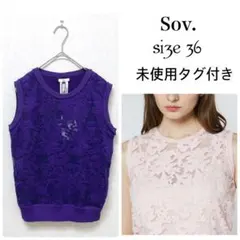 未使用タグ付き✨Sov. ソブ ダブスタ レース ニット ベスト 花柄 刺繍のサムネイル