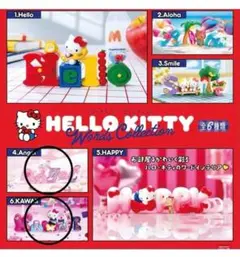 ハローキティ ワーズコレクション 全6種類コンプリートセット　箱無し ハローキティ ワーズコレクション 全6種類コンプリートセット 箱無し