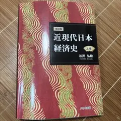 経済で読み解く日本史 文庫版5巻セット - メルカリ