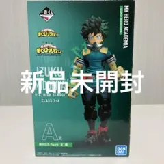 ⚡新品未開封⚡ヒロアカ 緑谷出久 フィギュア 一番くじ A賞