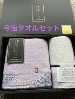 ⭐️新品未使用⭐️ 今治　フェイス&ウォッシュタオルセット　瀬戸内テーラー あかつき