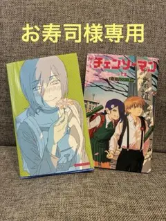 【お寿司様専用】チェンソーマン 劇場版 入場特典 6弾 2冊
