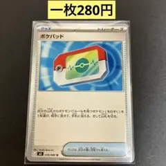 【ポケパッド】グッズまとめ買い一枚280円（残り1枚）