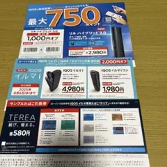 リル iQOS イルマ i 本体割引き券 サンプル引換券 タバコ