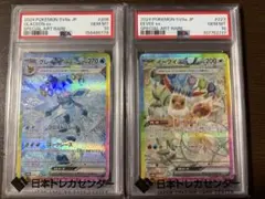 PSA10 グレイシアex イーブイex SAR テラスタルフェス 2枚セット