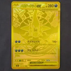 2026年最新】メガダークライex MURの人気アイテム - メルカリ