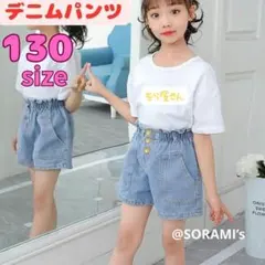 ショート パンツ♡キッズ 130 デニム♡女の子 ハイウエスト ゴム シンプル