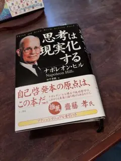 2026年最新】ナポレオンヒルの人気アイテム - メルカリ