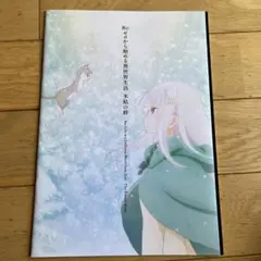リゼロ　パンフレット