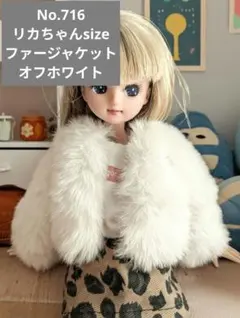 No.716 ハンドメイド　リカちゃん服