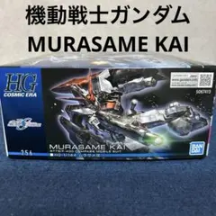 機動戦士ガンダムシードフリーダム　MURASAME KAI　ガンプラのサムネイル