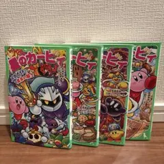 （cセット）星のカービィ メタナイトと黄泉の騎士　等合計4冊