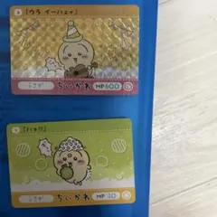 ＊*ま様 ちいかわ トレーディングカード 2枚セット うさぎ キラ