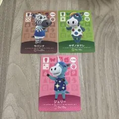 どうぶつの森 amiiboカード 3枚セット