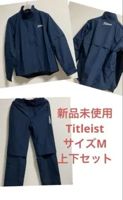 新品未使用Titleist レインジャケットパンツセット S TSMR1592 - メルカリ